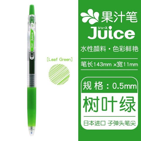 百乐Juice百果乐啫喱笔0.5 浅绿LG