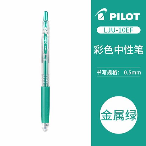 百乐Juice百果乐啫喱笔0.5 金属绿MG