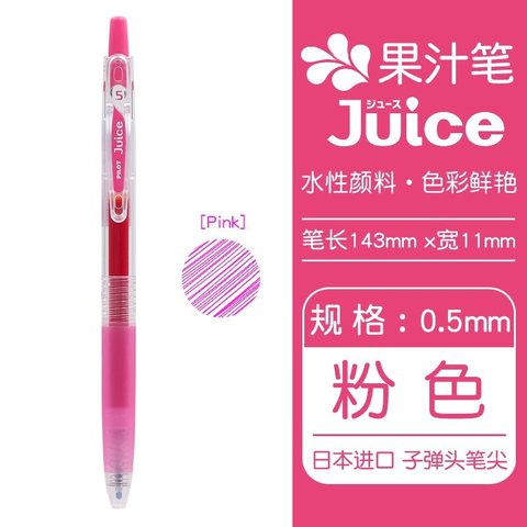 百乐Juice百果乐啫喱笔0.5 粉P