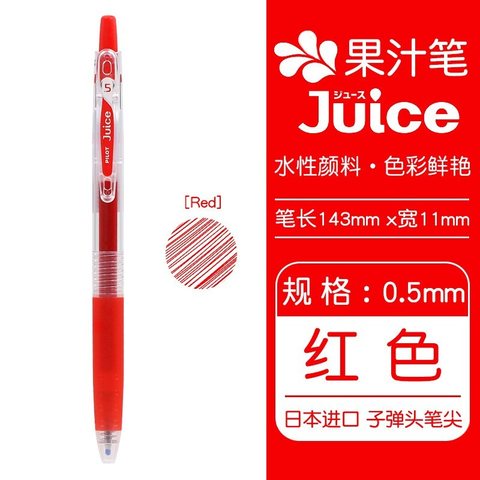 百乐Juice百果乐啫喱笔0.5 红R