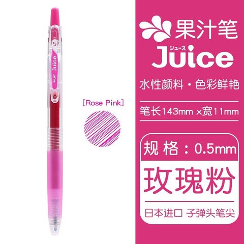 百乐Juice百果乐啫喱笔0.5 玫瑰粉RP