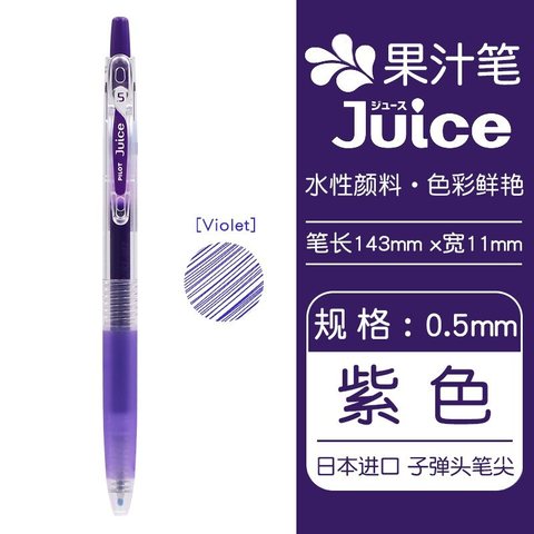 百乐Juice百果乐啫喱笔0.5 紫V