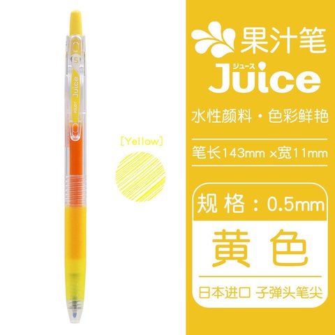 百乐Juice百果乐啫喱笔0.5 黄Y