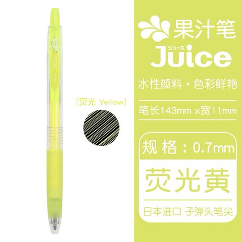 百乐Juice up百果乐啫喱笔0.7荧光黄KY