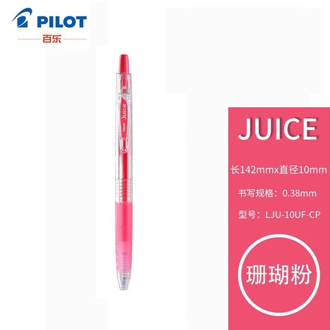 百乐Juice百果乐啫喱笔0.38 樱桃粉CP