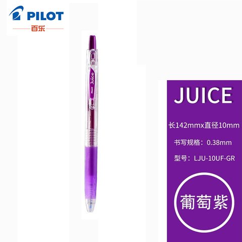 百乐Juice百果乐啫喱笔0.38 葡萄紫GR