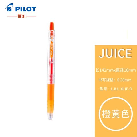 百乐Juice百果乐啫喱笔0.38 橙O