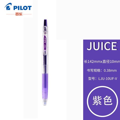 百乐Juice百果乐啫喱笔0.38 紫V
