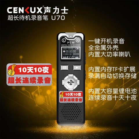 声力士U70录音笔-16G