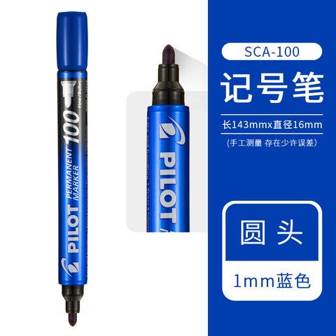 百乐油性箱头笔/记号笔 F咀蓝