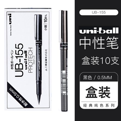 三菱UB-155中性笔-黑0.5
