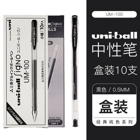 三菱UM-100中性笔-黑0.5