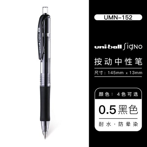 三菱UMN-152啫喱笔-黑