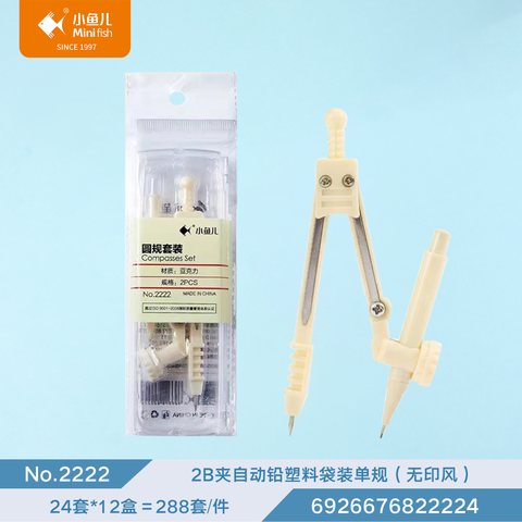 ↑小鱼儿2222圆规
