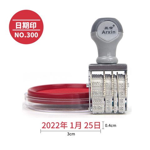 ↑亚信300号码印-日期印
