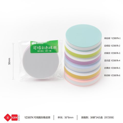 一正YZ3007K彩色可揭雕刻橡皮