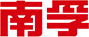 南孚
