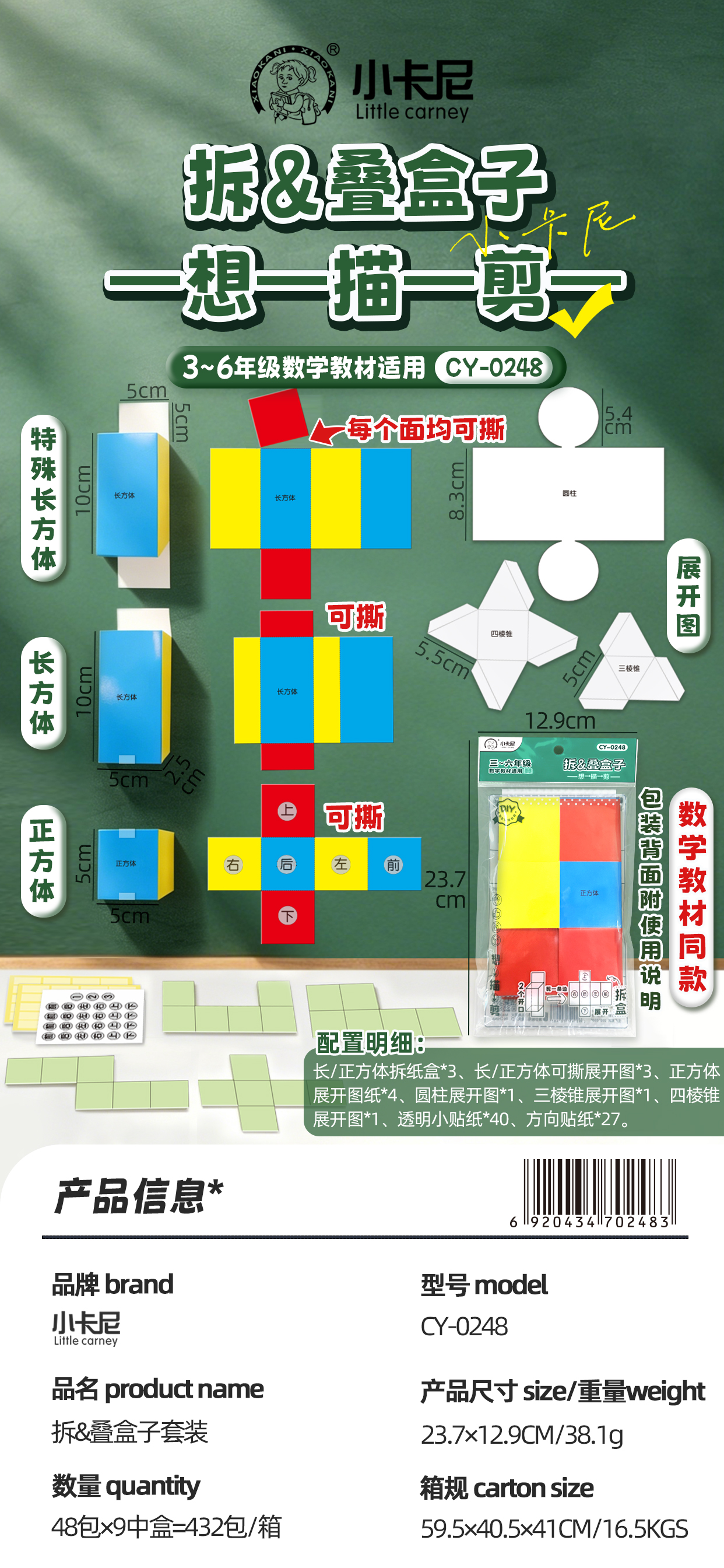拆&叠盒子套装
