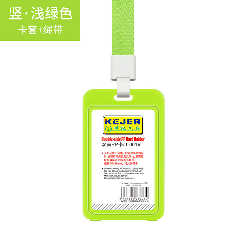 双面PP卡套(含绳带)