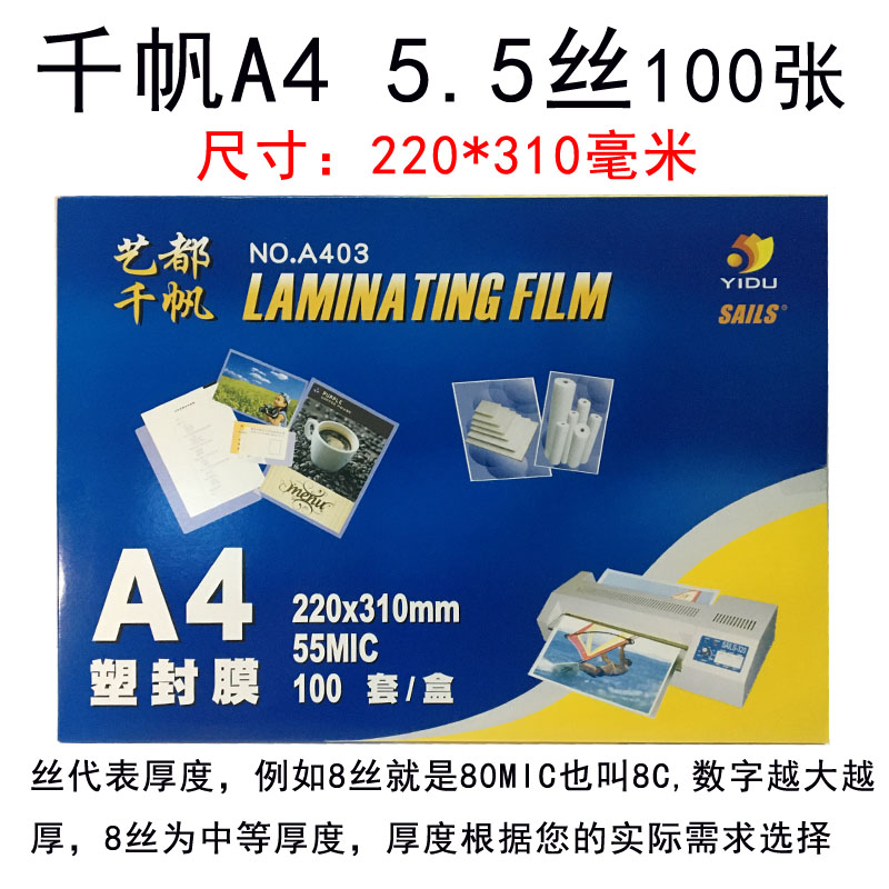 A4塑封膜