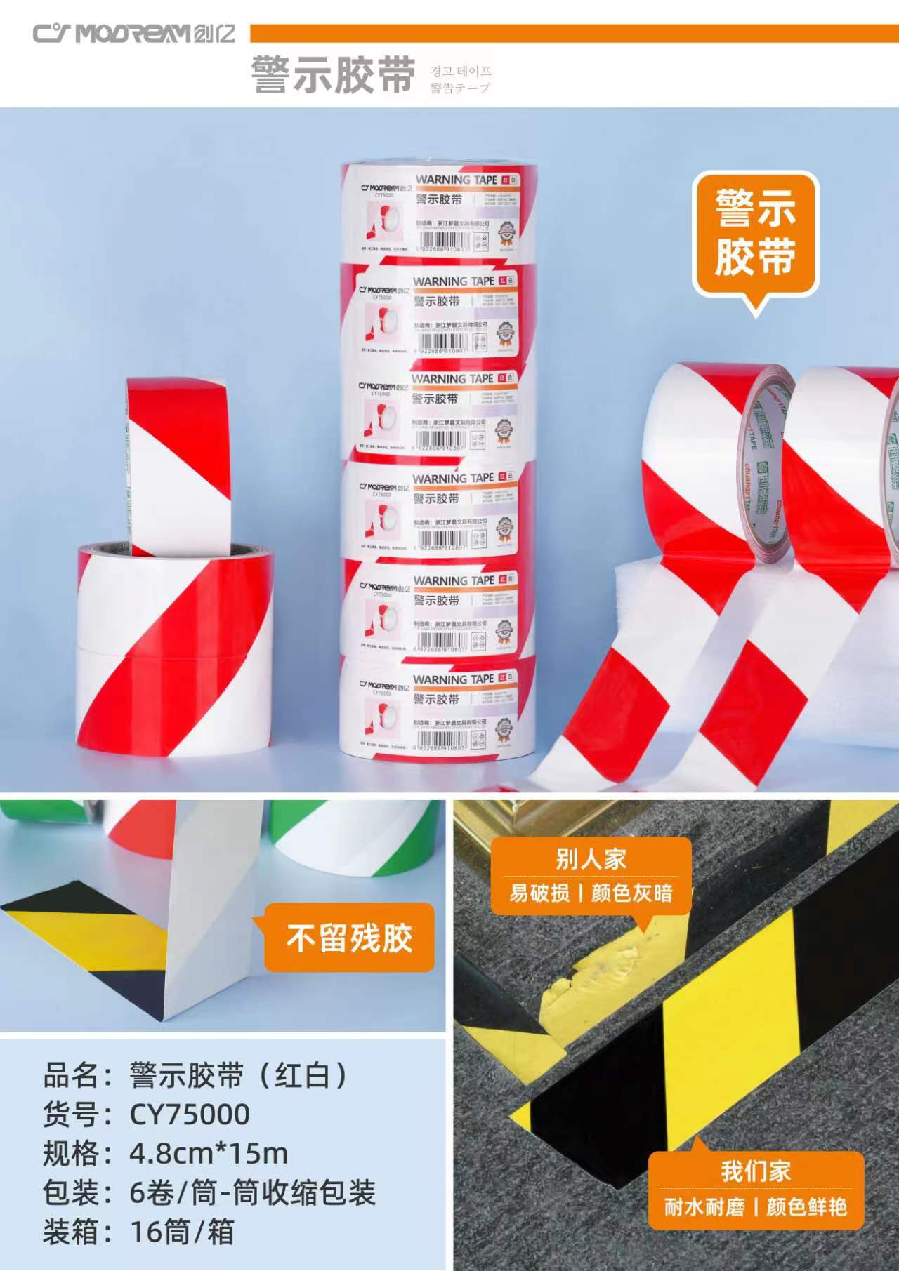 警示胶带(红白)