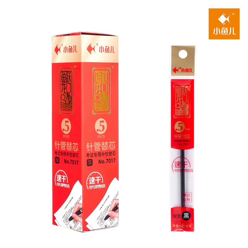 考试专用针管中性替芯