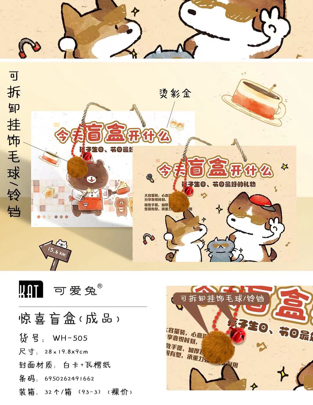 惊喜盲盒(成品)
