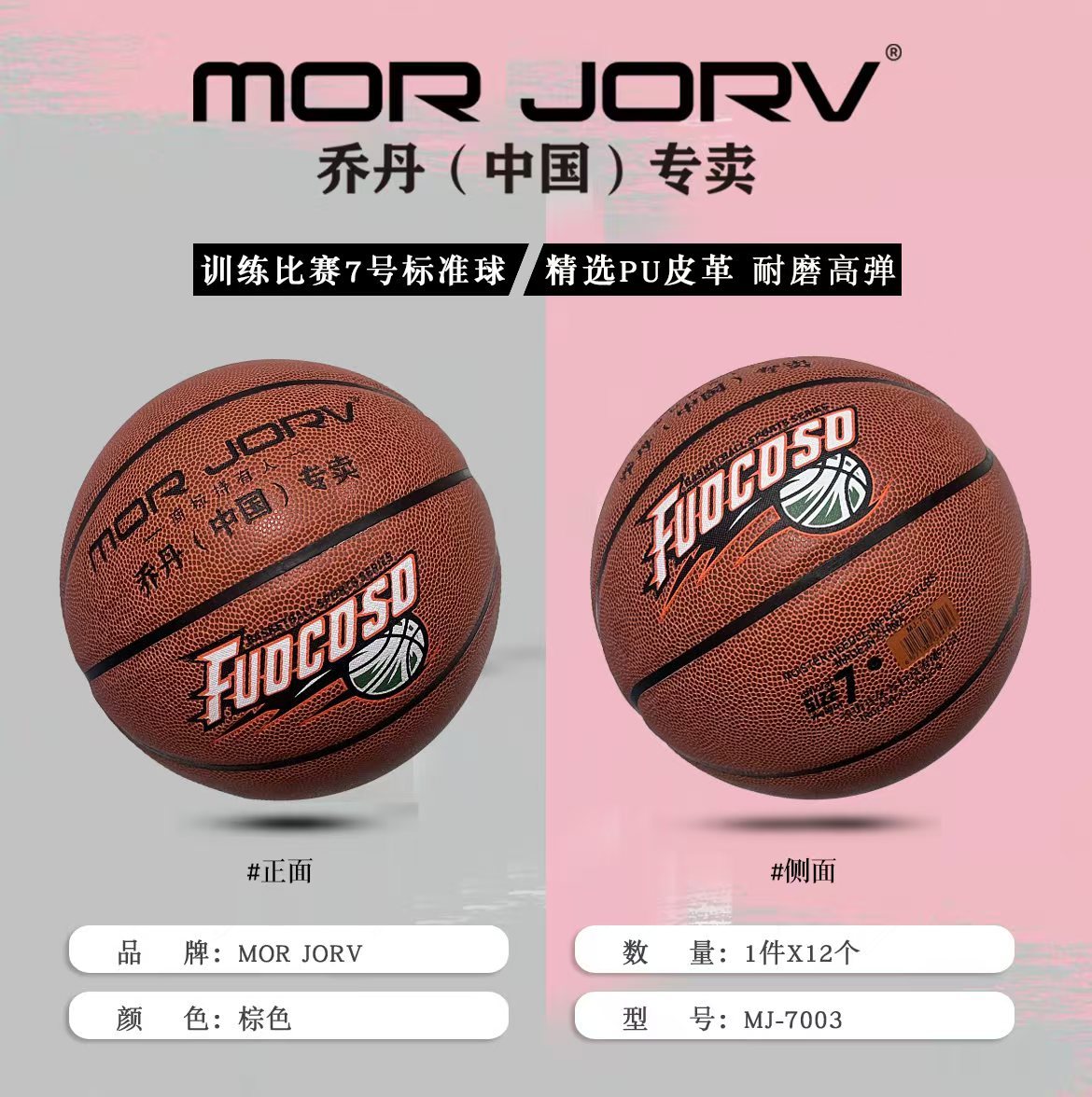 7号标准篮球