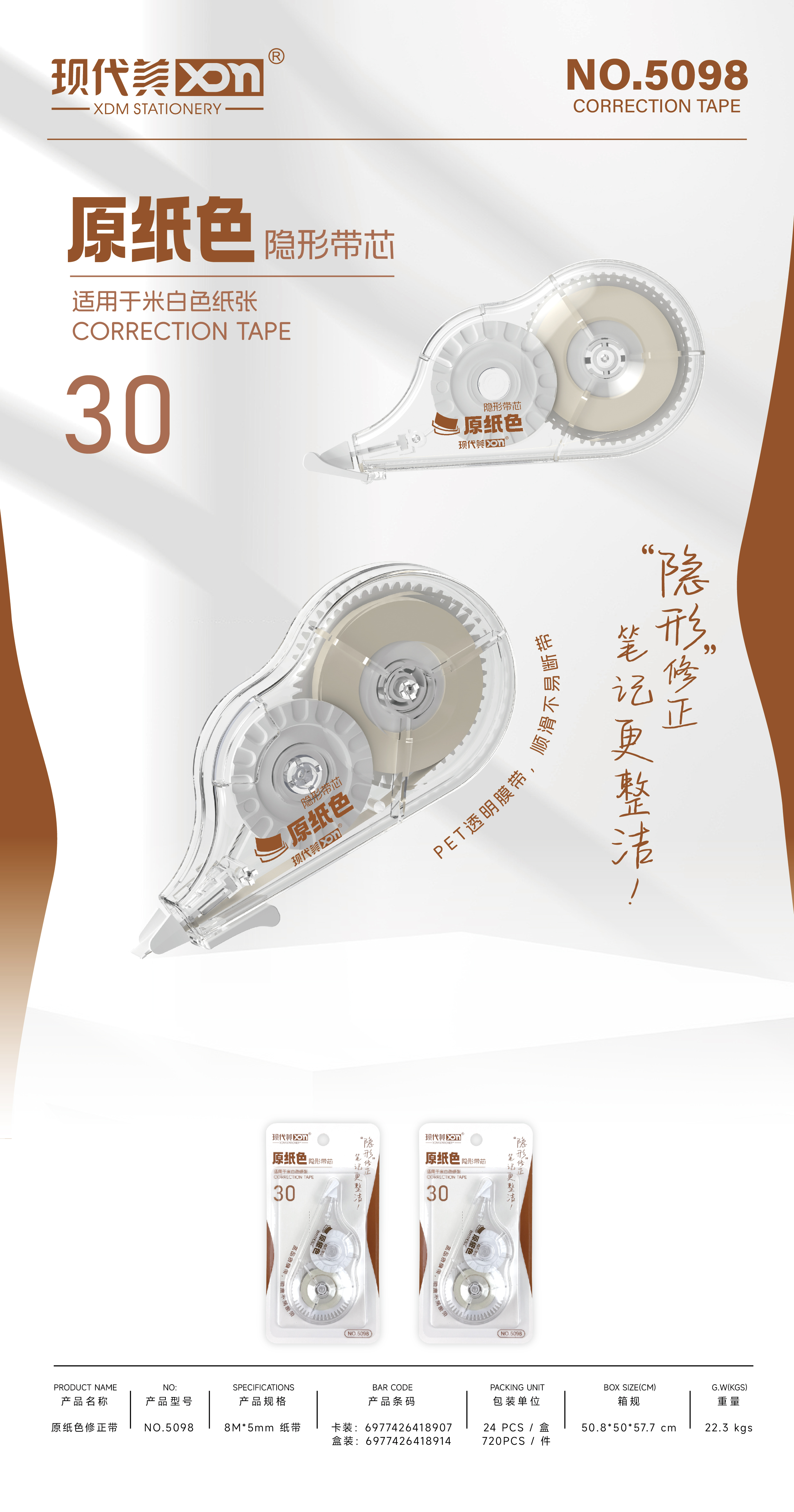 原纸色修正带