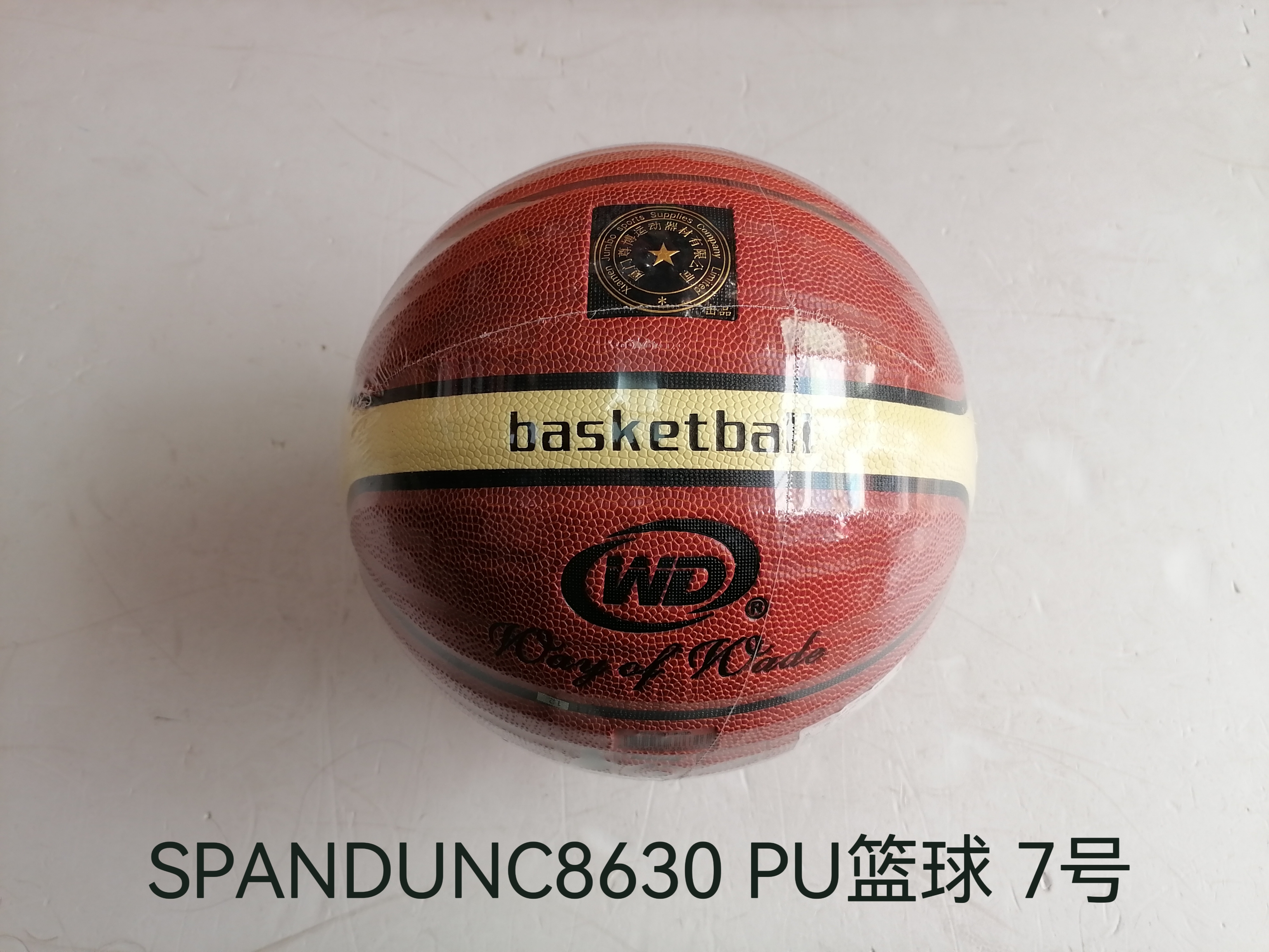 PU篮球